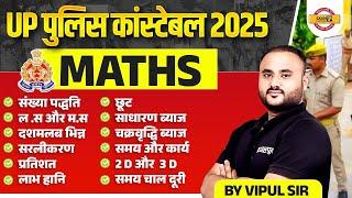 UP पुलिस कांस्टेबल 2025 || MATHS || MARATHON CLASS || BY VIPUL SIR