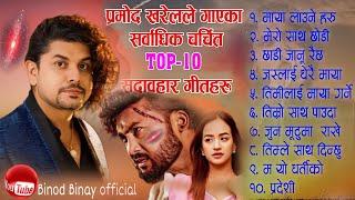 Top 10 all time hit sad song collection box by Pramod kharel 2025 hit song#pramodkharelsongs