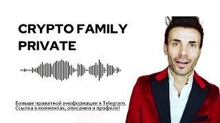 Слив CRYPTO FAMILY. Мнение по рынку. Когда коррекция?