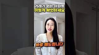 거래가 활발하지 않은 지역의 아파트! 시세조사 하는 방법 정확하게 알려드릴께요^^