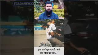 Bhaiyo Baap Ko Khush Karne Wale Kaam Karo #fathersday #baapu #ummuabdu