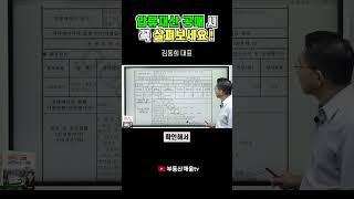 압류재산 공매 시 꼭 확인해보세요!