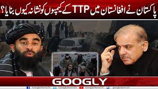 Pakistan Nai Afghanistan Mein TTP Kai Camps Ko Nishana Kiyun Banaya ? | Googly News TV