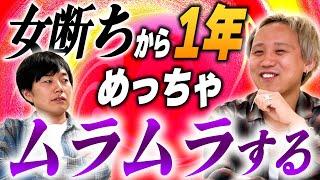 てらうち女断ち1年経過報告【黒帯会議】