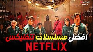 افضل 15 مسلسل على نتفليكس 2024 | اعظم مسلسلات نتفليكس الاصليه  Top 15 Netflix Original Series