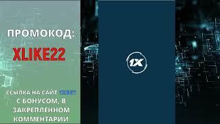 1XBET РЕГИСТРАЦИЯ Простая,быстрая и правильная