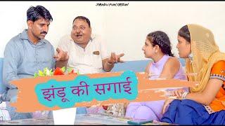 झंडू की सगाई || JHANDU KI SAGAAI || HARYANVI COMEDY 2022 || JHANDU FUN STATION