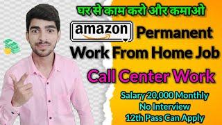 Amazon Permanent work from home job | Part time job | @VipulSinghRana | #jokes #amazon