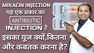 Amikacin Injection Uses In Hindi | Mikacin Injection Dose| Mikacin Injection Side-Effects | Mikacin|