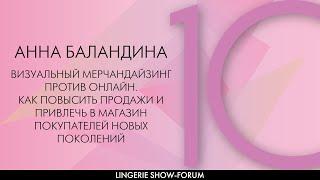 Визуальный мерчандайзинг против онлайн. Как привлечь в магазин покупателей новых поколений