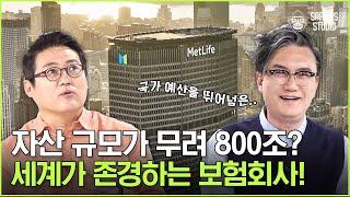 보험회사가 ‘세계에서 가장 존경받는 기업’에 선정된 이유는? (Short Version)