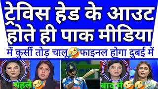 Travis head ke out hote hi pure pakistan me matamfinal hua dubai shift | pak shocked | indvsaus