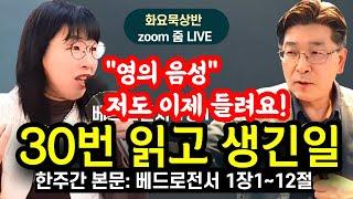 "영의 음성"고난이 나를 길들인 후에 생긴일?! #영분별 #말씀의실재 #말씀묵상방법 #화요묵상반 #대구아름다운교회  #베드로전서 #성경공부 #간증 #교회추천 #설교맛집