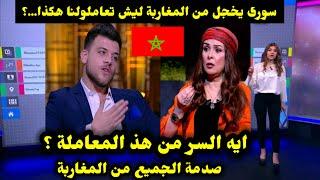 صدمة الجميع من المغاربة/سورى يخجل من المغاربة ليش تعاملولنا هكذا ايه السر من هذ المعاملة ؟