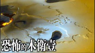 太陽系最像“地獄”的星球——木衛壹（Io），擁有上百座活火山的狂暴衛星｜《太陽系衛星》第壹集