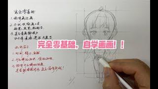 【手绘】完全零基础？自学画画？？可行么？！！