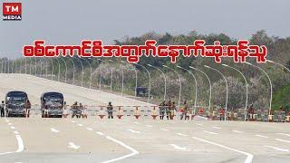 စစ်ကောင်စီအတွက် နောက်ဆုံးရန်သူ