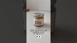땅콩알러지테스트 초간단 방법 #땅콩알레르기 #땅콩버터 #떡뻥 #육아정보 #땅콩테스트 #이유식 #초기이유식 #땅콩알러지테스트