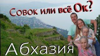 Абхазия. Сухум и окресности.