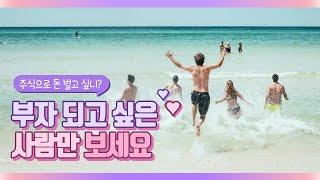 주식 처음 시작하기: 주식 해야하는 이유