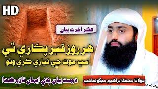 New Sindhi Bayan | Fikr E Akhrat | Molana Muhammad Ibrahim Mekho 2024