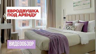 Обзор квартиры в новостройке пик, Евродвушка под аренду