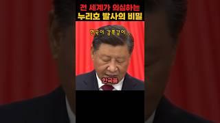 전 세계가 한국의 누리호 발사를 의심하는 이유