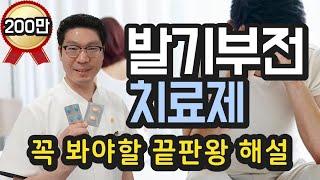 [발기부전 치료제] 꼭 봐야할 약사 설명 - 비아그라, 팔팔, 시알리스, 구구, 센돔, 자이데나 등