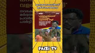 Navakerala sadas latest news #pinarayivijayan #pinarayi #ldftroll #ldf_government #faizitv