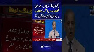 PakAzerbaijan Exemplary Relations: PM Shehbaz Sharif's Speech Echoes with Applause | Samaa TV