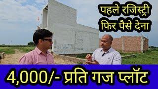 4,000/- प्रति गज प्लॉट | plot in delhi ncr | cheapest plot in delhi ncr | plot in emi in Faridabad