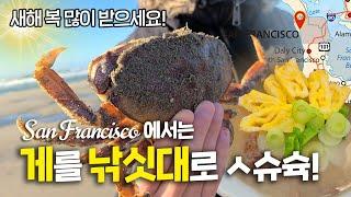 (뒤늦은) 새해 맞이 '바다' 브이로그 + '떡국' 해먹기 (Ocean Beach + Tteokguk)