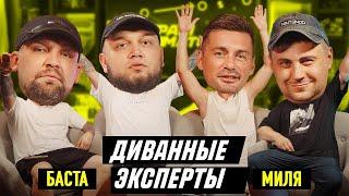 БАСТА и МИЛЯ: прогноз Украина - Швеция, 10 ЛЯМОВ для СБОРНОЙ/ ДИВАННЫЕ ЭКСПЕРТЫ #2