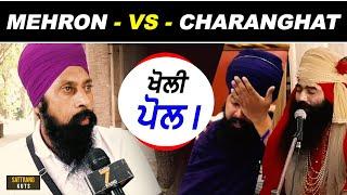 ਬਾਬਿਆਂ ਦੀ ਖੋਲੀ ਪੋਲ !! Amritpal Mehron Vs Baba Baljinder Singh