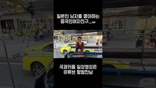 [국제커플]일본남자에게 패배한 한국남카