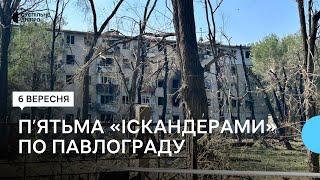 «Вибух за 50 метрів пролунав» Ракетна атака балістичними ракетами по середмістю Павлограда 6 вересня