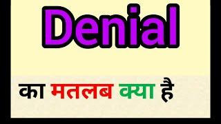 Denial meaning in hindi || denial ka matlab kya hota hai || word meaning english to hindi