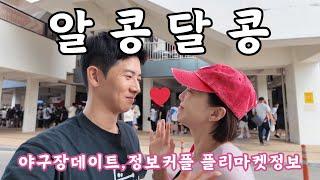 드디어 다가오는 디데이..! #돌싱글즈6 #정명 #보민 #정보공개방
