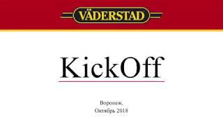 Партнерство АСТ - Vaderstad