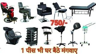 BEST WHOLESALE BEAUTY PARLOUR CHAIRS | SALON CHAIRS PRICE