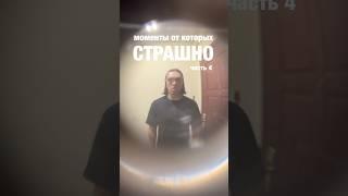 От чего вам страшнее всего? #alexlon