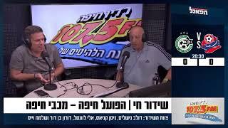 הפועל חיפה - מכבי חיפה - 4.11.2024