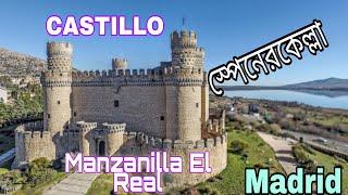 স্পেনের ঐতিহাসিক কেল্লা    Castillo De Manzanares El Real–Spain