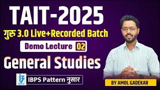 TAIT 2025 | GK / GS | Live + Recorded Batch | Demo Lecture 2 | IBPS Pattern | Get Ready to Succeed