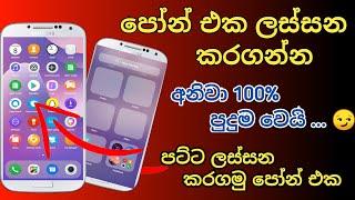 How To Your Phone Customized |Your Phone Customized Sinhala | Phone Customized