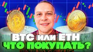 Куда Вкладывать Деньги в 2025? ETH Угрожает BTC? Главный Прогноз Года! Лучшие Инвестиции, Новости