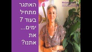 7 ימים לפני האתגר נישוי לאיזון הורמונלי