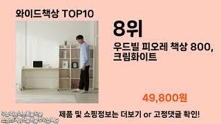 와이드책상 추천 TOP10