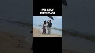 흔한 연인들의 연애 초반과 이별 직전 차이