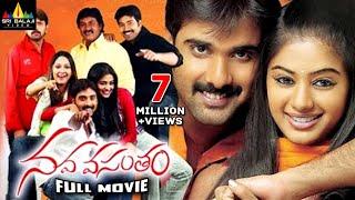 Nava Vasantham Telugu Full Movie | Tarun, Aakash, Priyamani | Sri Balaji Video